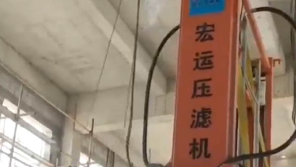 宏運(yùn)壓濾機(jī)，一切只為您滿意